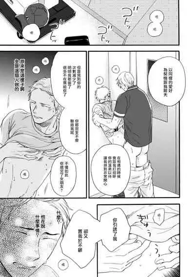 Wakatte Kudasai | 请你明白 Ch. 1-3