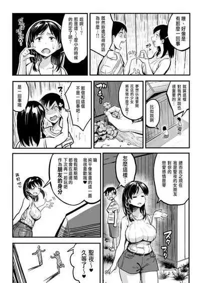 [Surumenium (Taniguchi Daisuke)] Juunengo no Hachigatsu Kimi to.[CHINESE]