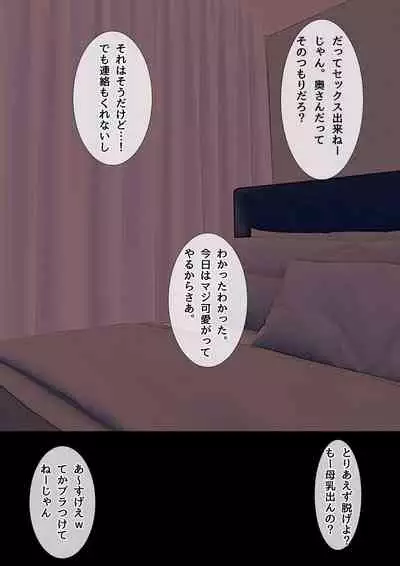 Mama no Netorare Tanetsuke Travel