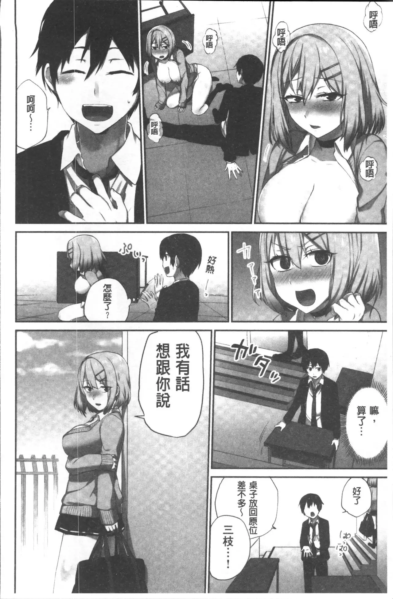 Iinchou no Hi. Mi. Tsu. ~Itta Kaisuu ga Barechau Sekai~