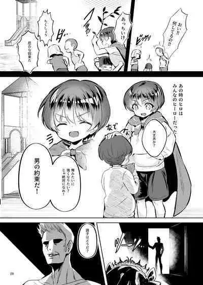 Akogareta hiro o haramaseta