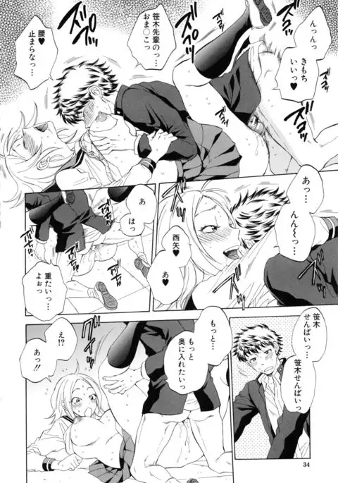 Kanojo ga Miteru Boku no Sex