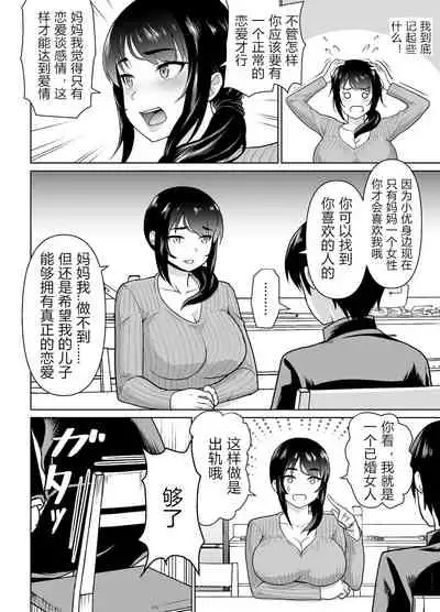 [Junnari (Nihito)] Boshi Kara Hajimeru Renai Kankei [Chinese]