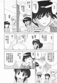 [Kotono Wakako] Okusama DE Naito 5 | 夜妻 5 [Chinese]