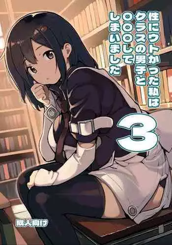 Sei ni Utokatta Watashi wa Class no Danshi to ??? Shite Shimaimashita 3