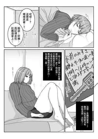 Ane no Kareshi o Aishiteru | 愛上姐姐的男朋友