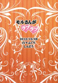 (SC57) [Dodo Fuguri (Shindou)] Mor-san ga Love Love (Magi)