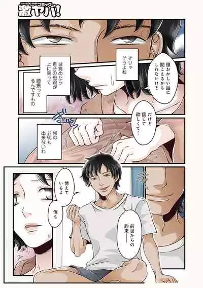 COMIC Geki Yaba! vol.152