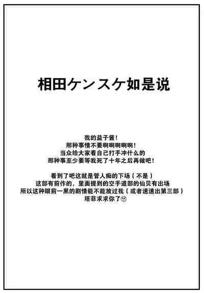 Toshi Densetsu! Cunni Jijii2