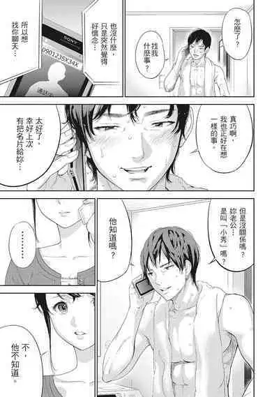 [Shikishiro Konomi] Netoraserare Vol.2 | -NTR-老公要求別人玩弄我 2 [Chinese] [Digital]