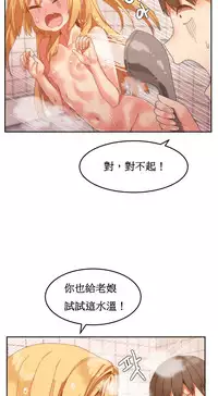 [Mx2J] Hahri's Lumpy Boardhouse Ch. 1~11【委員長個人漢化】（持續更新）