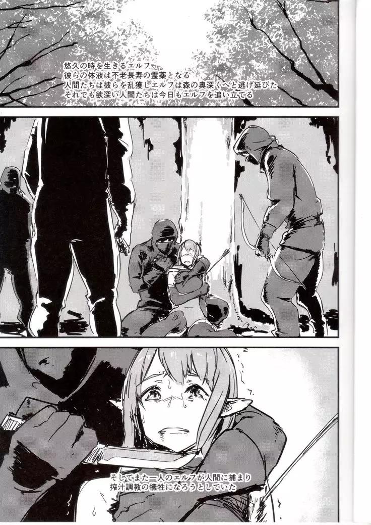 Elf Sakujuu Choukyou