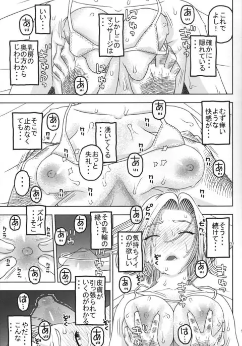 18-gou to Oil Massage de Seikou