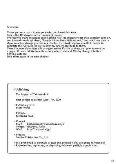 [Misty Wind (Kirishima Fuuki)] The Legend of Taimasenki 4 [English]
