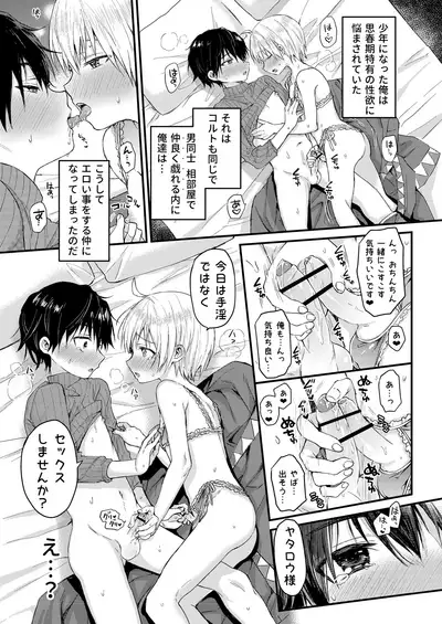 [Commamion, Pfactory (Various)] Shota Sextet 2 [Digital]