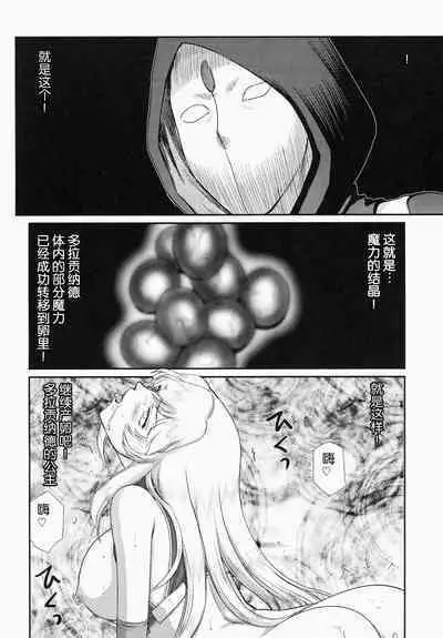 Nise DRAGON BLOOD! 21.