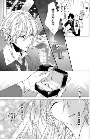 Kioku Sousitsu！？ Watashi no Kareshi ha Docchi? Karada de Tameshite・・・ | 失忆！？我的男朋友到底是谁？用身体来确认…Ch. 1-5