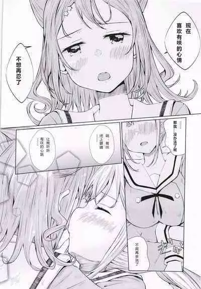 Ichibanboshi o Mitsukete | 我见到的第一颗星