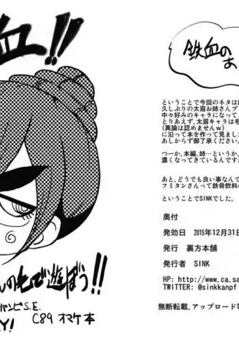 Tekketsu!! Fumitan Nee-chan no Ke de Asobou!!