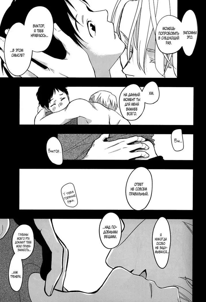 Yuri on Ice dj–Now be silent