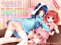 [Yamadori] Otokonoko Date Shouhou (Tamahime) [Chinese] [瑞树汉化组] [Digital]