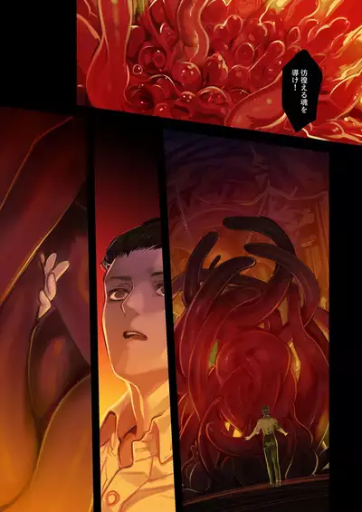 [KOMOTA] Connect -Shoujo wa Shokushu to Ai o Tsumugu- Kouhen