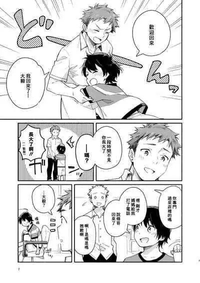 [Mugisabou (Kuromame Mugicha)] little BLUE [Chinese] [Digital]