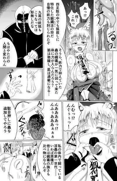 Naedoko Tsuzurao ― Naedoko Kyuubi ―