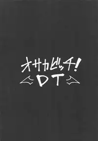 (C94) [Hitsuji Kikaku (Muneshiro)] Osaka Bitch DT (Fate/Grand Order)