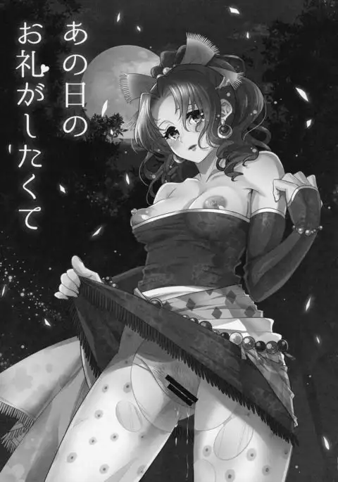 Ano Hi no Orei ga Shitakute