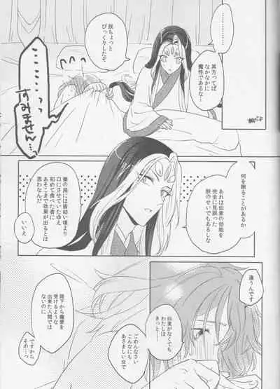 [livas (Noah)] Sweet Mercury Addiction (Fate/Grand Order) [2021-01-10]