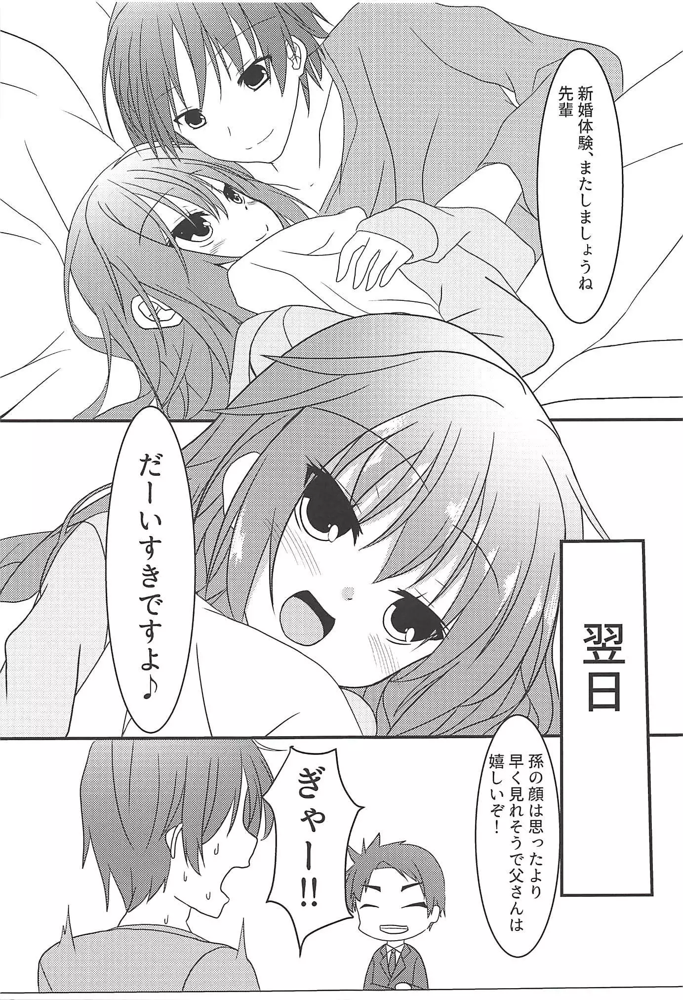 Meguru to Otomari no Renshuu Suru Hon