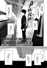 (C76) [Transient Melody (K no Ji)] School Girls 2