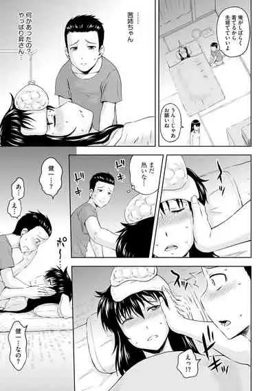 Aiyoku no Wakaba-tachi