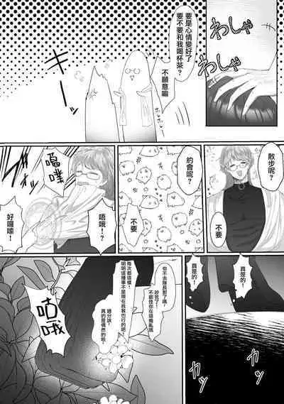 kuroyuri ga tokeru made 〜 niwashi no shinzō-hen 〜 | 直至黑百合凋零之际〜园丁的心脏篇〜