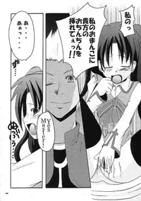 (C65) [MASULAO MAXIMUM (Kazekawa Nagi)] ARE YOU READY? (Fate/stay night)