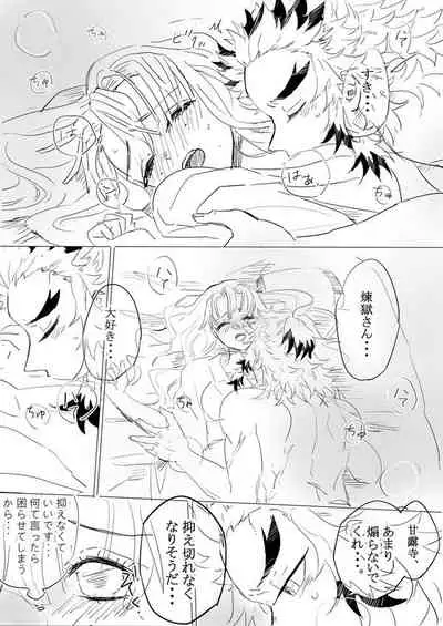 (Umekichi) [Nectar] First night (Kimetsu no Yaiba)