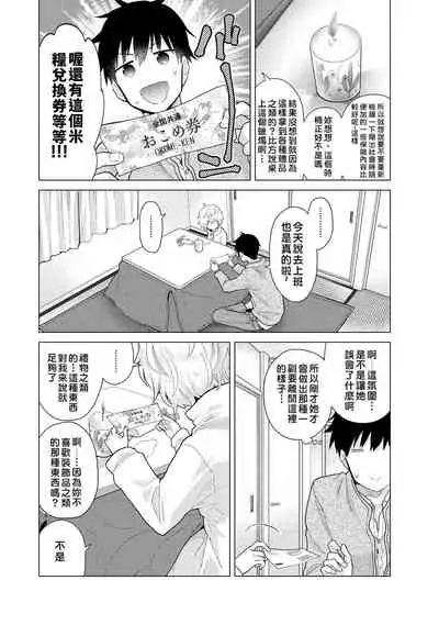 Noraneko Shoujo to no Kurashikata | 與野貓少女一起生活的方法 Ch. 22-28