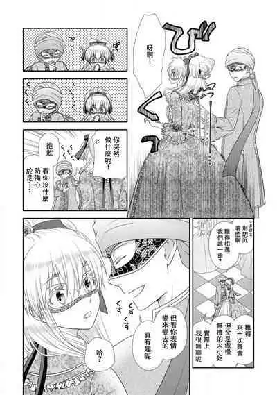 Shīkurettoravu~āzu ōji-sama to amai keiyaku o | 秘密戀人 和王子殿下定下甜蜜契約