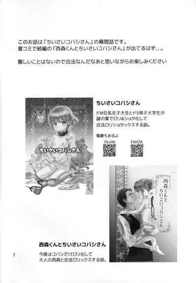 Chiisai Kobashi-san +