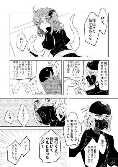 [PHOTONIX (Terashi)] Pio Guda ♀ Kantan Manga (Fate/Grand Order) [Digital]