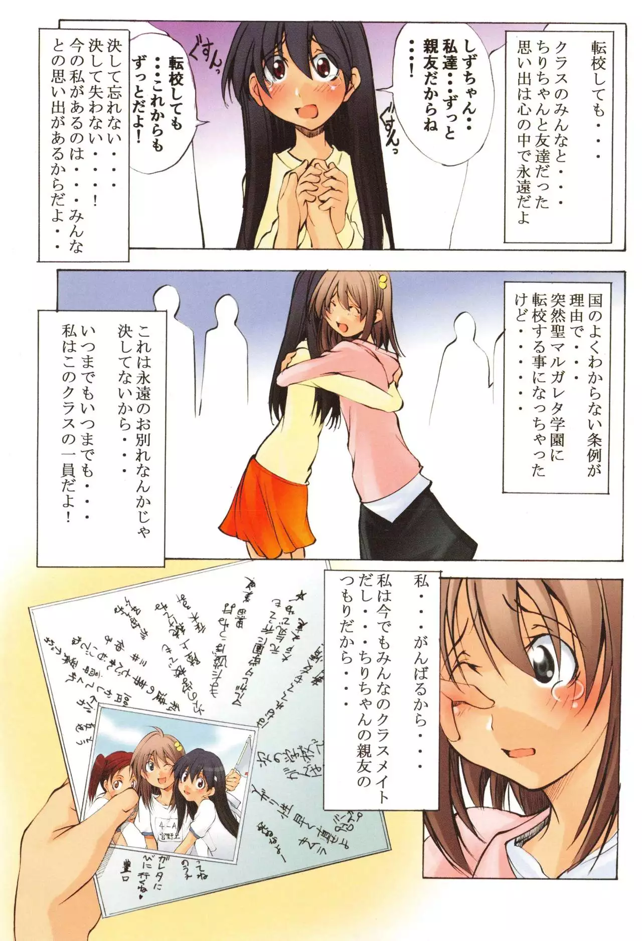 St. Margareta Gakuen Inkaku Gekitsuu Jigoku Hen