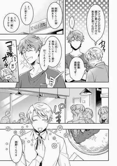 Omae to Koi nanka Zettai nai