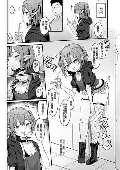 Mesugaki Succubus ga Oji-san ni Wakaraserareru Hanashi