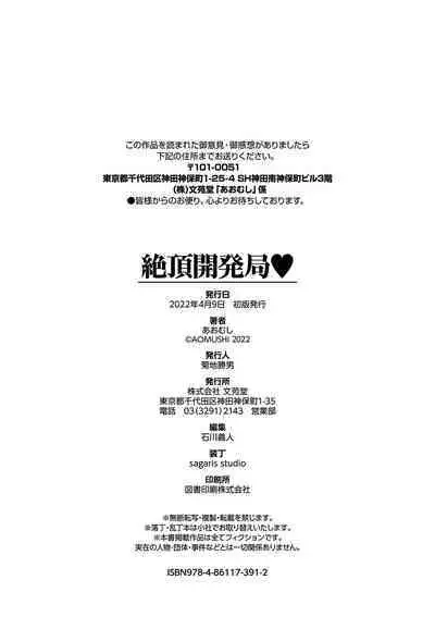 Zecchou Kaihatsukyoku | 绝顶开发局♥