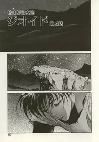 [Nanno Koto, Hazuki Kaoru] Hajimari no Daichi Geoid