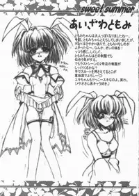 (C61) [Shanhai Mitsubachi (Masuyama Kei)] Sweet Summer (Pia Carrot e Youkoso!!)