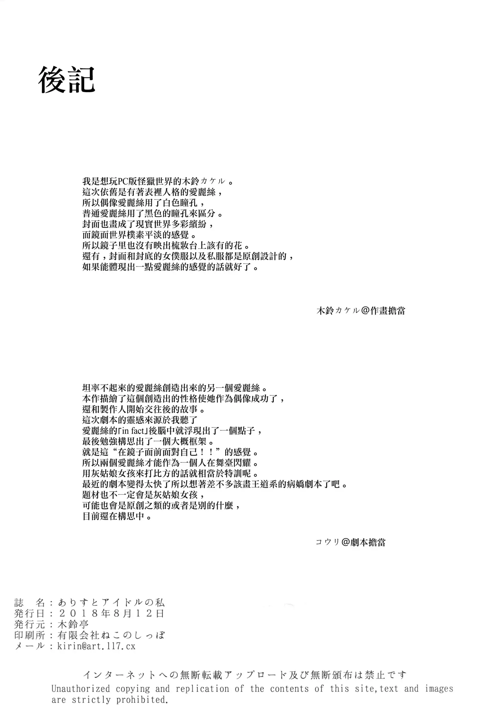 Arisu to Idol no Watashi