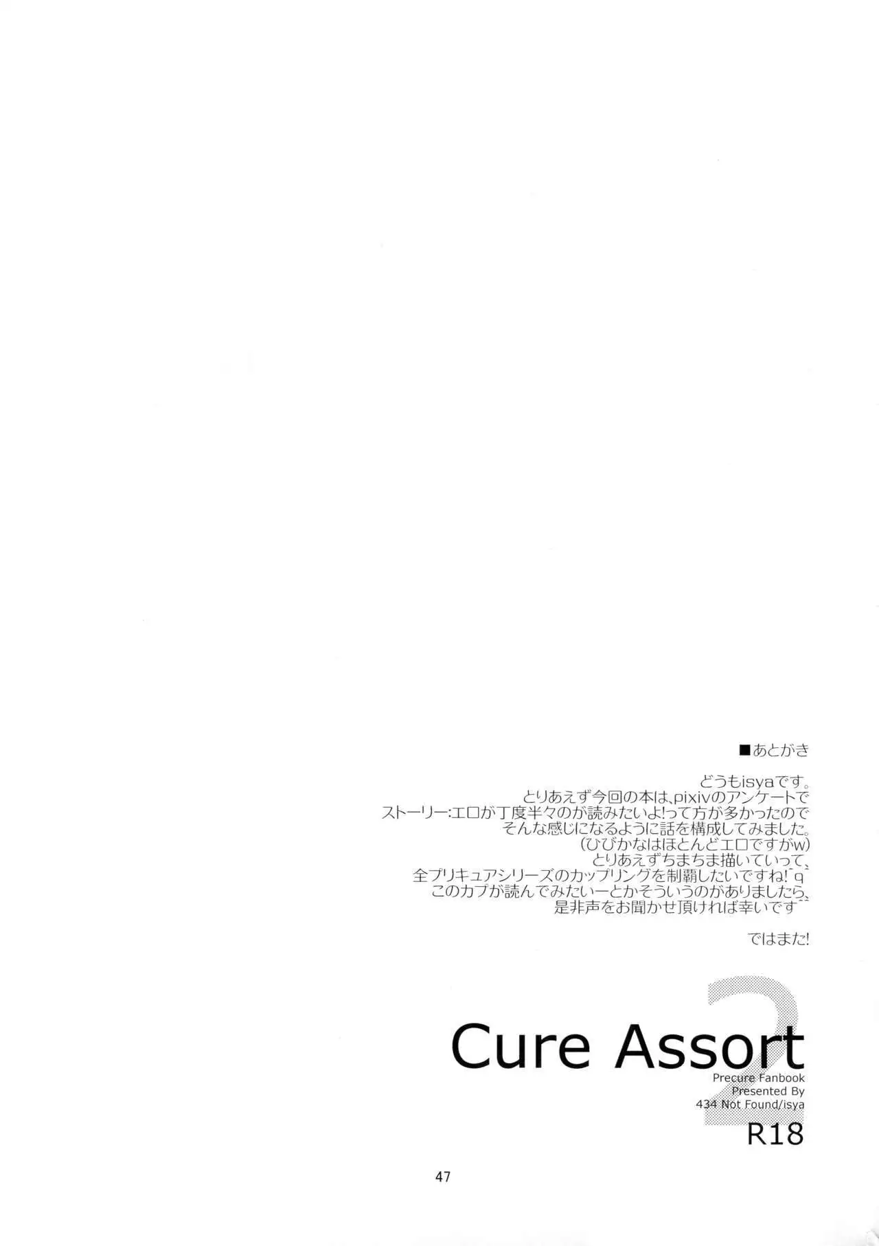 Cure Assort 2