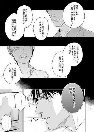 Furin Shoya, Yurusarenai Koi ni Oboreru Karada... 1-6